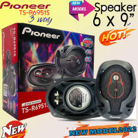 ?ขายส่งถูกสุด?ลำโพงติดรถยนต์ 6x9 นิ้ว PIONEER รุ่นTS-R6951S เสียงดีเบสแน่นเสียงกลางชัดแหลมใส