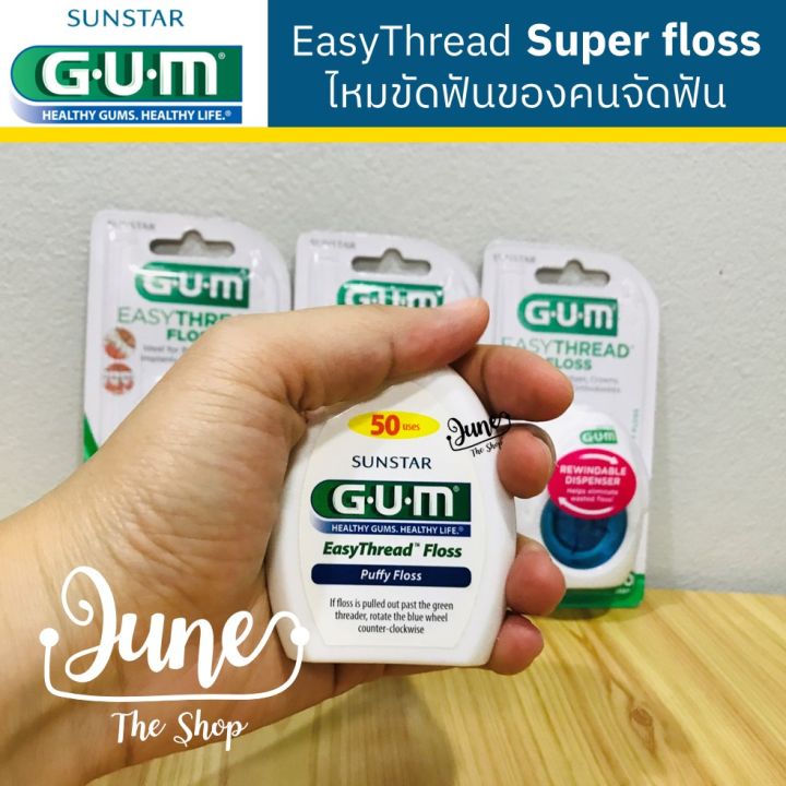 3200b-gum-easythread-floss-gum-superfloss-ไหมขัดฟันของคนจัดฟัน-gum-super-floss-gum-ortho-dental-floss-ไหมขัดฟันของคนจัดฟัน-ซุปเปอร์ฟอส