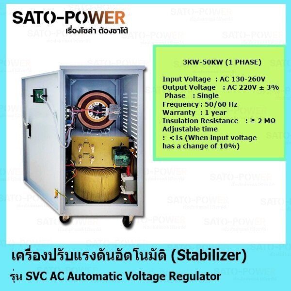 เครื่องปรับแรงดัน-รักษาแรงดัน-อัตโนมัติ-1-เฟส-20000-วัตต์-svc-130-1p-20kw-stabilizer-svc-ac-automatic-voltage-regulator-1-phase-20kw