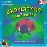 .ของขวัญ Sale!!. Aksara for kids นิทาน 2 ภาษา แมลงเต่าทองจอมเกียจคร้าน .ผลิตจากวัสดุคุณภาพดี ของเล่นเสริมทักษะ.