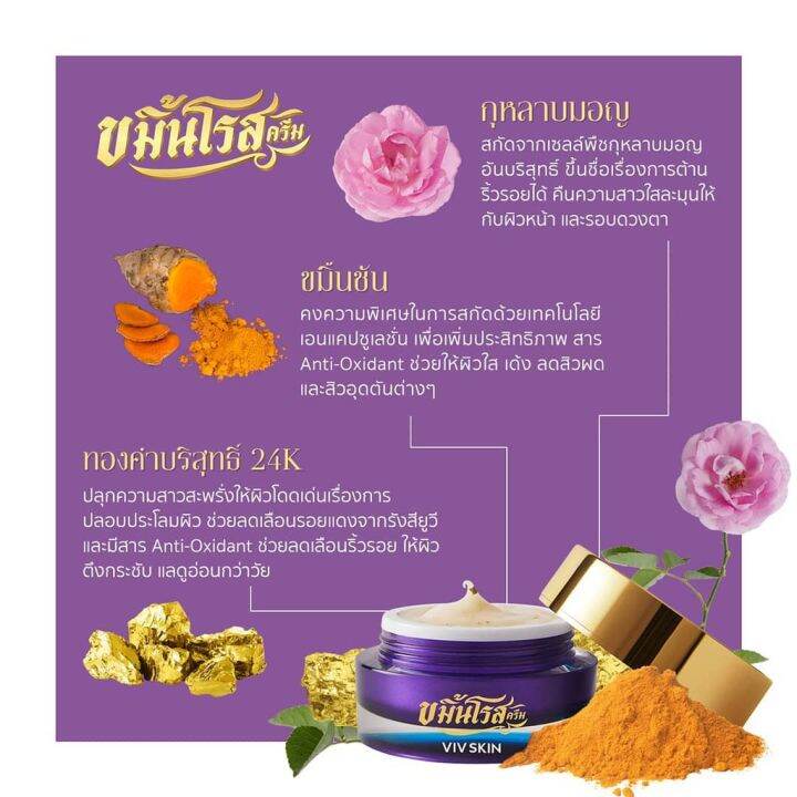 viv-skin-kamin-rose-cream-18-กรัม-x-1-กระปุก-viv-skin-kamin-gold-serum-14-ml-x-1-กล่อง