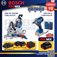 Bosch Promix  GCM 18V-305 GDC แท่นตัดองศาไร้สาย 18V+GDS 250-LI บล็อคไร้สาย 18V +แบตProCore 18V 8.0 Ah