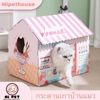 NP  Hi Pethouse scratch board บ้านกระดาษลูกฟูก ครอกแมว ที่ขูดแมว บ้านแมว[M200] Pet