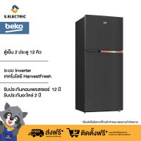 BEKO ตู้เย็น 2 ประตู รุ่น RDNT371I40VHFSK ขนาด 12 คิว (340 ลิตร) สีดำ ระบบ Inverter เทคโนโลยี HarvestFresh คงคุณค่าวิตามินยาวนานขึ้น มอเตอร์รับประกัน 12 ปี