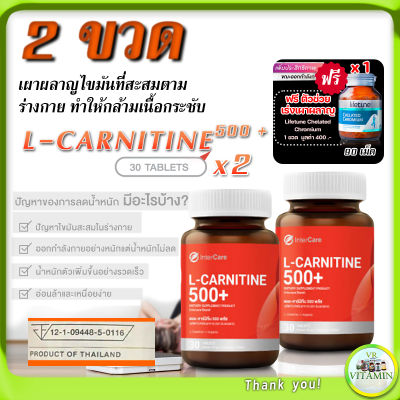 InterCare L-Carnitine 500+ อินเตอร์แคร์ แอล-คาร์นิทีน 500 พลัส