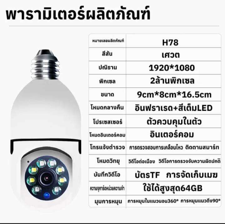 กล้องวงจรปิด-wifi-กล้องวงจรหลอดไฟ-h78-หลอดไฟ-v380-pro-2mp-wifi-ptz-กล้อง-ip-camera-cctv-ai-มนุษย์ตรวจจับ-ติดตามอัตโนมัติ-เสียงพูดไทยได้-ใช้งานง่าย