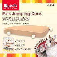 Pets Jumping Deck  แผ่นชั้นกระโดด สำหรับต่อเสริมกรง กระต่าย ชินชิล่า