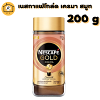 Nescafe Gold Crema เนสกาแฟโกล์ด เครมา สมูท 200 กรัม*