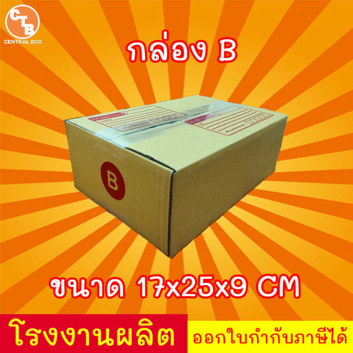 กล่องไปรษณีย์-กล่องพัสดุ-เบอร์-b-แพ็ค-20-ใบ-สินค้ามีพร่อมส่ง