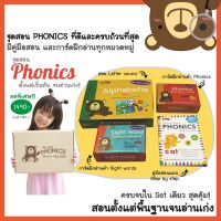 ?BEST SELLER? ยอดขายกว่า 2 พันชุด My first PHONICS kit สอน PHONICS ครบจบใน set เดียว ตั้งแต่พื้นฐานจนอ่านเก่ง พร้อมส่ง