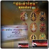 ประคำโทน พุทธศิลป์ รุ่น 1 รายการที่ 22 ชุดกรรมการ มีหมายเลขกำกับ หลวงพ่ออิฏฐ์ วัดจุฬามณี จ.สมุทรสงคราม