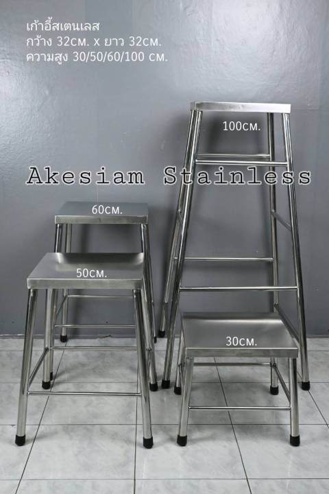 เก้าอี้-สเตนเลส-ทรงเหลี่ยม-ขนาด-ก32-ย32-ส60cm