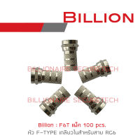 Billion หัว F-TYPE เกลียวใน สำหรับสาย RG6 : PACK 100 pcs. BY BILLIONAIRE SECURETECH