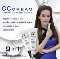 CC Cream Saynow girls ซีซี ครีม คัลเลอร์ คอนโทรล  แบรนด์ เซย์นาว 9 คุณสมบัติในหลอดเดียว