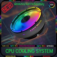 COOLMOON CPU Cooling System /ฮีทซิงค์ระบายความร้อนซีพียูไฟ RGB ของใหม่