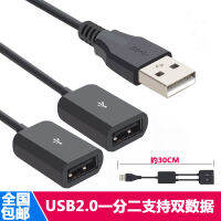 USB2.0ต่อเมาส์คีย์บอร์ด USB ฮับ USB หนึ่งจุดสองความเร็วสูงฮาร์ดดิสก์แยกคอมพิวเตอร์โน้ตบุ๊ก