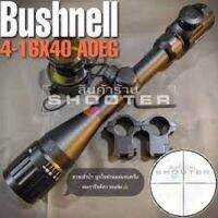 กล้องซูมไกล bushnell 4-16x40 มีไฟ2 สี+ปรับหลาได้ +ขาจับ เกรดAAAครับฟรีไฟฉายคาดหัว+ฟรีระดับน้ำตั้งกล้อง