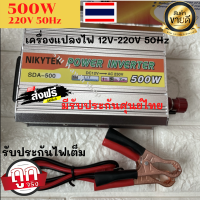 ? เครื่องแปลงไฟ USB DC to AC 220V 50Hz  ใช้กับมอเตอร์ 12V แถมสายไฟ 2 ชุด รับประกันไฟเต็ม