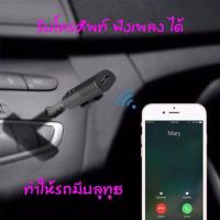 ( Promotion+++) คุ้มที่สุด ตัวรับสัญญาณบลูทูธ บลูทูธในรถยนต์ Car Bluetooth AUX 3.5mm ตัวรับสัญญาณไร้สาย บลูทูธ สำหรับรูหูฟัง 3.5 มม Handsfree ราคาดี เครื่อง เสียง ติด รถยนต์ ชุด เครื่อง เสียง รถยนต์ ติดเครื่อง เสียง รถยนต์ เครื่อง เสียง รถยนต์ ฟัง ใน บ้าน