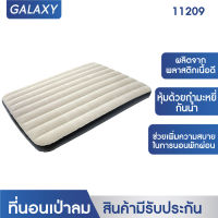 GALAXY ที่นอนเป่าลม Queen l-Beam FLOCKED AIR BED 1 layer รุ่น 11209 (สีครีม)