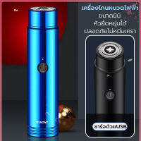 เครื่องโกนหนวดไฟฟ้า ที่โกนหนวดไฟฟ้า ชาร์จด้วยUSB มีดโกนหนวดไฟฟ้า กันน้ำทั้งตัว หัวหยืดหุยุ่นได้ ใบมีดทำงานด้วยระบบมอเตอร์ความเร็วสูง