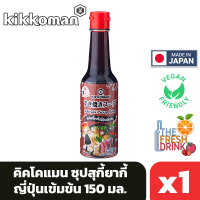 Kikkoman Sukiyaki Soup Base คิคโคแมน ซุปสุกี้ยากี้ญี่ปุ่นเข้มข้น 150มล.