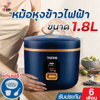 หม้อหุงข้าวไฟฟ้า TOCKS หม้อหุงข้าว 1.8L วัสดุอย่างดี ความร้านทั่วถึง ข้าวสุกเร็ว ข้าวไม่ติดหม้อ รับประกัน 6 เดือน เก็บเงินปลายทาง