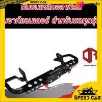 กันชนท้าย R-2 (R-2 Rear bumper) สำหรับรถทุกรุ่น ทุกค่าย กันชนท้ายOUTLANDER พร้อมห่วงแดง 1คู่ กันชนท้ายรุ่นยอดนิยมฮิตตลอดกาล