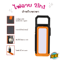 ไฟฉาย 2in1 แบบ2ด้าน ไฟฉายแคมปิ้ง ชาร์จUSB ไฟฉายส่องระยะไกล