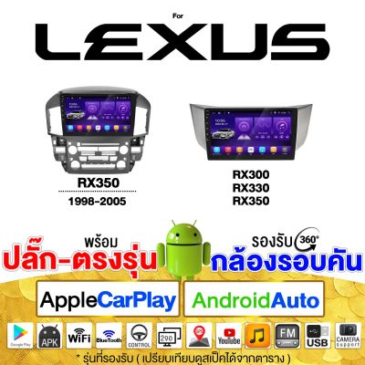 PLATINUM-X LEXUS จอแอนดรอย 9นิ้ว พร้อมปลั้กตรงรุ่น / รวม รวมจอตรงรุ่นLEXUS จอติดรถยนต์ android ปลั๊กตรงรุ่น วิทยุ เครื่องเสียงรถยนต์
