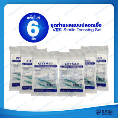 ชุดทำแผลแบบปลอดเชื้อ (Sterile Dressing Set) - ขนาดบรรจุ 6 ชุด