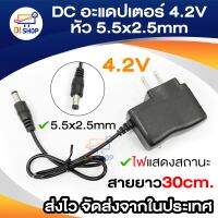 DC อะแดปเตอร์ Adapter 4.2V 500mA (0.5a) หัว3.5*1.35mm ที่ชาร์จไฟฉายติดหัว ที่ชาร์จไฟฉาย