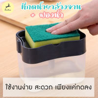 MonMean ที่กดน้ำยาล้างจาน (สีดำ) + ฟองน้ำ กล่องปั้มน้ำยาล้างจาน กล่องใน้ำยาล้างจาน กล่องปั้มน้ำยาล้างจานที่วางฟองน้ำ