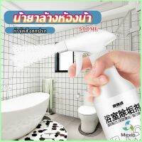 Mexin  สเปรย์ขจัดคราบตะกรันในห้องน้ํา ก๊อกน้ำ สุขภัณฑ์ต่างๆ Bathroom cleaner