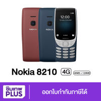 Nokia 8210 4G เครื่องใหม่ ประกันศูนย์ 1ปี ออกใบกำกับภาษีได้ /ส่งฟรี มีเก็บเงินปลายทาง # ซิมเทพPLUS