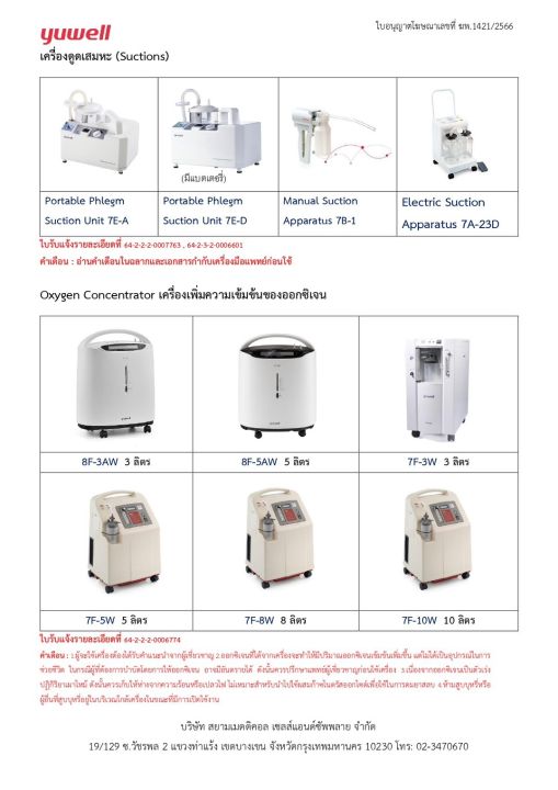 ฆพ-1421-2566-amp-ออกใบกำกับภาษี-เครื่องผลิตออกซิเจน-3-ลิตร-รุ่น-yuwell-8f-3aw-ออกซิเจนมากกว่า-90-oxygen-concentrator-เครื่องผลิต-oxygen-เครื่องช่วยหายใจ