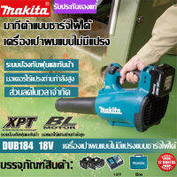 2023 Makita DUB184Z  18V เครื่องเป่าเขม่าไร้แปรงถ่านแบบชาร์จไฟได้เครื่องเก็บฝุ่นสำหรับงานก่อสร้างเกรดอุตสาหกรรมกำลังสูง โบลเวอร์ไร้สาย พลังสู