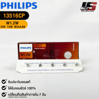 ?หลอดไฟ PHILIPS W1.2W (13516)?