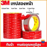 TOP ทปกาวสองหน้า 3M กาวโฟม เทปกาวสองหน้ากันน้ำ 3M double-sided tape