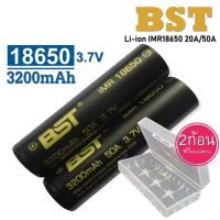 BST IMR18650 3200mAh 50A 3.7V ถ่านชาร์จแรง จ่ายกระแสเต็ม ใช้กับอุปกรณ์แรงสูงได้