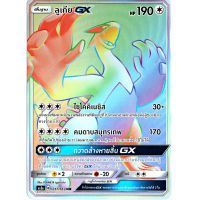 ลูเกีย GX HR  Full Art Card  การ์ดโปเกมอน ภาษาไทย  Pokemon Card Thai Thailand ของแท้