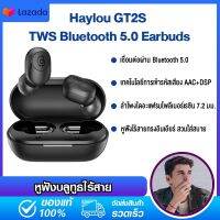 Haylou GT2S Bass Bluetooth  5.0 หูฟังไร้สาย AAC + DSP เผยเสียง Lossless ควบคุมง่ายปุ่มสวิตช์ Master-slave Bluetooth 5.0