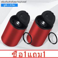 (ซื้อหนึ่งแถมหนึ่ง) ลำโพงบลูทู ธ ไร้สายมินิที่ชาร์จไร้สายกันน้ำลำโพงบลูทู ธ TWS เสียงดังเบสหนักพร้อมหูฟัง