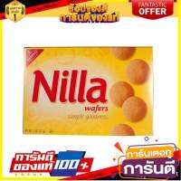 (แพ็ค 2) Nabisco Nilla Wafers 311g