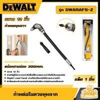 DEWALT ?? ก้านต่อไขควงมุมฉาก รุ่น DWARAFS-Z พร้อมสายอ่อน 300 มม. ขนาด 1/4 นิ้ว (สำหรับหัวไขควง Hex1/4 ) ก้านต่อ อุปกรณ์เครื่องมือช่าง งานช่าง ดีวอลท