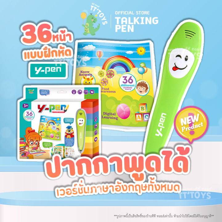 tttoys-talking-pen-ปากกาพูดได้-ปากกาอัจฉริยะ-หนังสือปากกาฝึกภาษาอังกฤษ-หนังสือเด็กเสริมพัฒนาการ-ของเล่นเสริมทักษะ-education-learning-for-baby-and-kid