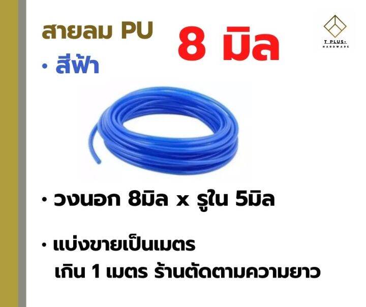 สายลม-pu-4มิล-6มิล-8มิล-10มิล-12มิล-สายลมพียู-สายเด้ง