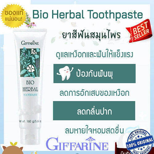 ขายของแท้ดีต่อปากและฟัน-ยาสีฟันกิฟารีนไบโอเฮอร์เบิลสูตรคลาสสิกดูแลสุขภาพเหงือกและฟัน-จำนวน1ชิ้น-รหัส11601-ปริมาณ160กรัม-lung-d
