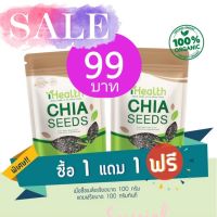 INK ขายดี️ เมล็ดเจีย100g 1แถม1 เมล็ดเจียihealth (1แถม1)