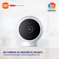 Xiaomi Mi Camera 2K (Magnetic Mount) - Global Version กล้องวงจรปิด ชัดระดับ 2K (ประกันศูนย์ไทย 1 ปี)